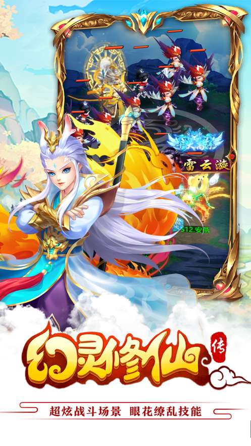 幻灵修仙传手游图3