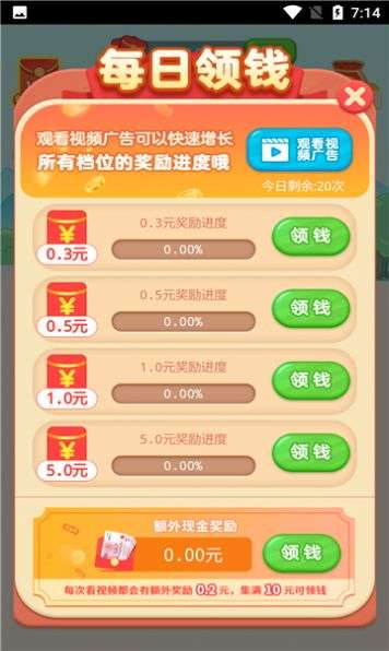 日入斗金红包版图2