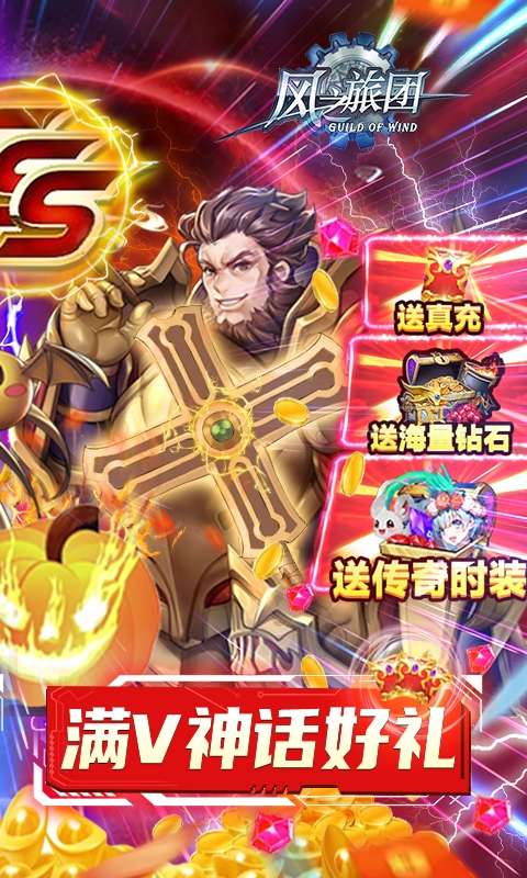 风之旅团(送满级GM)图2