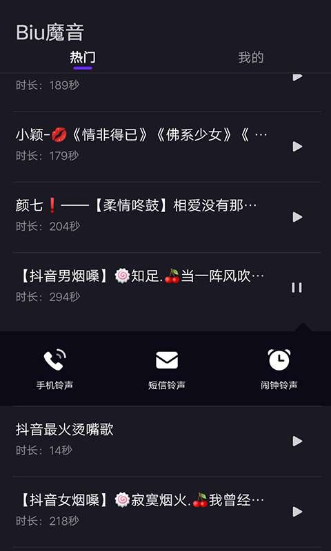 Biu魔音图2
