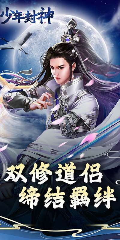 少年封神（凡人修仙0.1折）图3