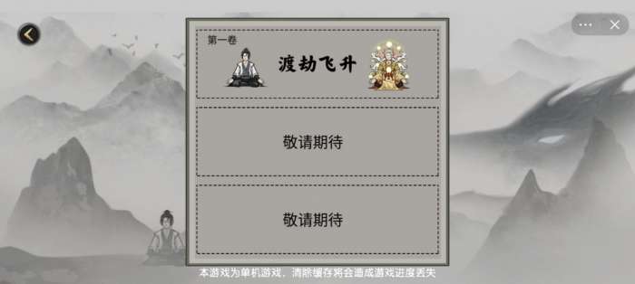 堆叠修仙传奇版图3