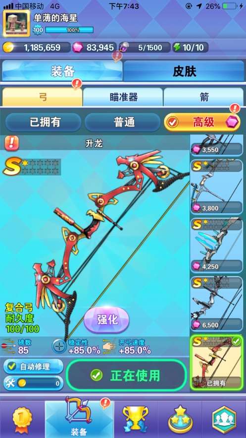 持箭闯天下图3