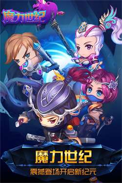 魔力世纪图1