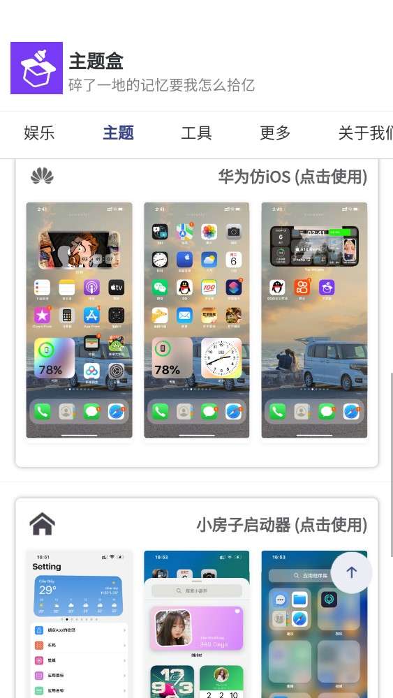 主题盒图3