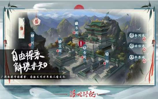 浮世行纪图2