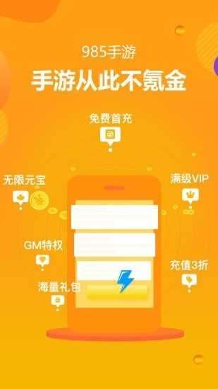 985手游盒子ios版图1