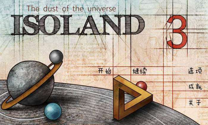 迷失岛3宇宙的尘埃免费版图4