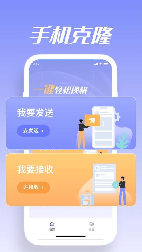 卡穆手机克隆图1