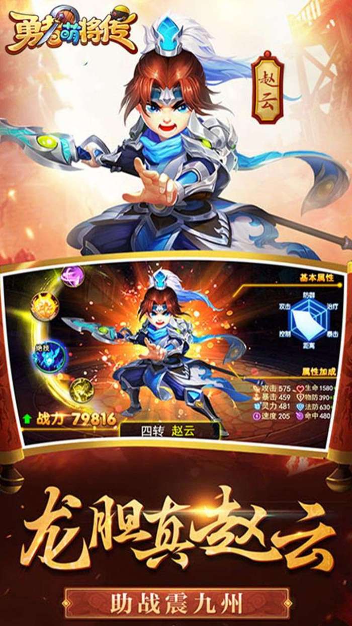 勇者萌将传（Q版三国）图3