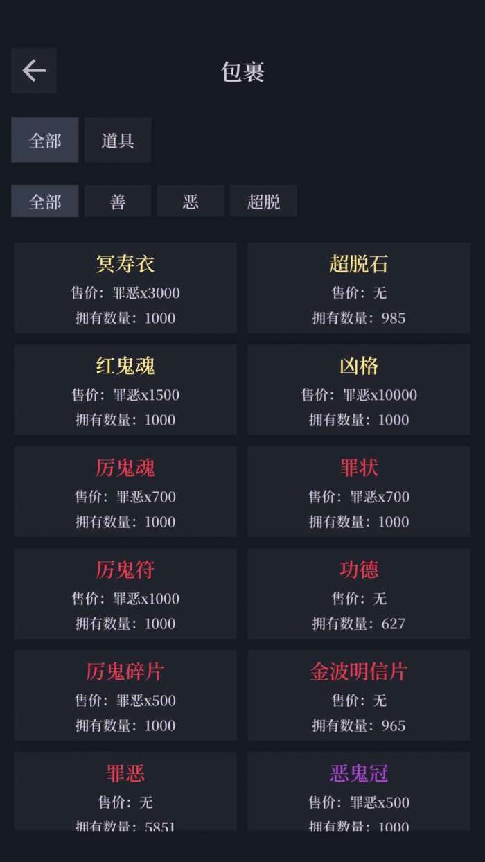 善恶启示录手游图1