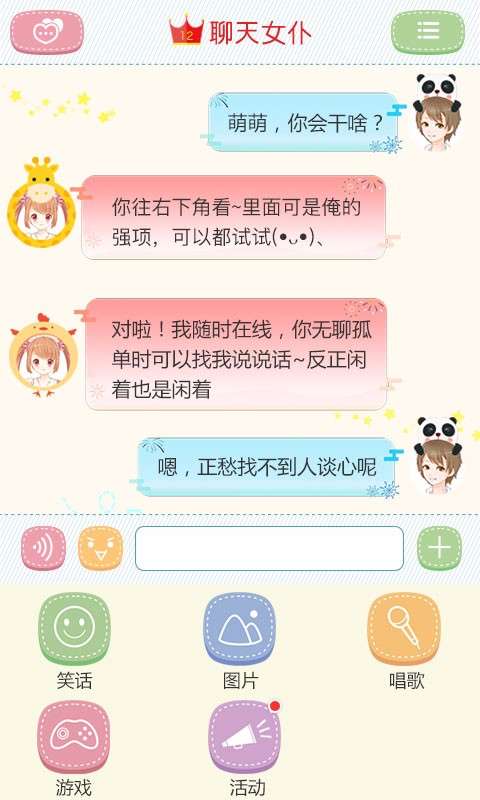 聊天女仆图3