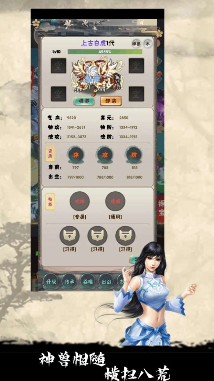修仙试炼图4