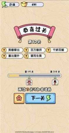 成语小剑剑2红包版图1