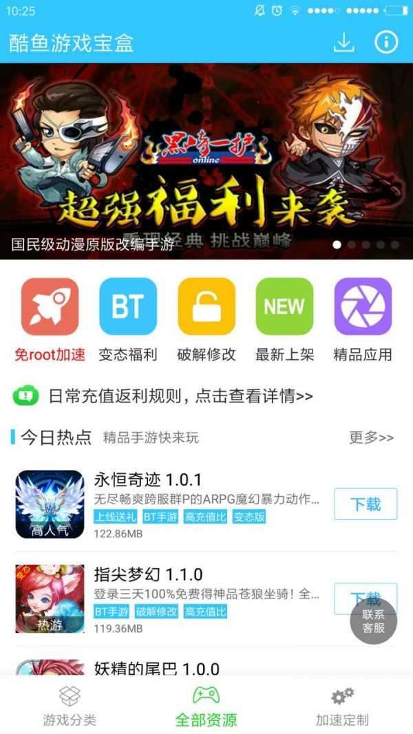 酷鱼游戏宝盒v4.0.7脱壳VIP版图4
