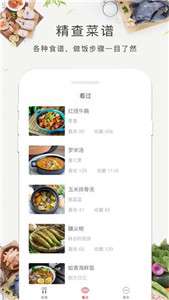 涂涂菜谱大全图3