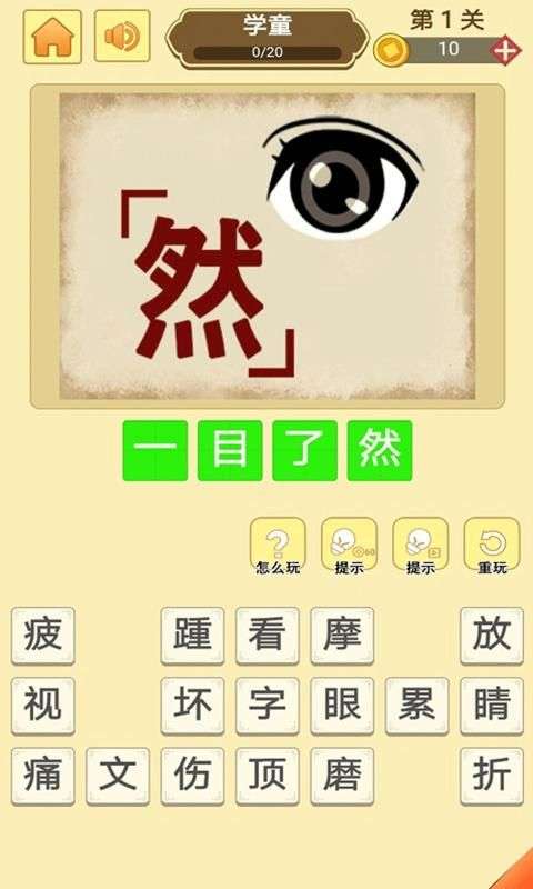 成语小英雄图4
