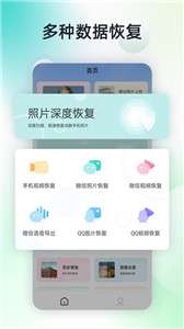 手机照片恢复神器图2