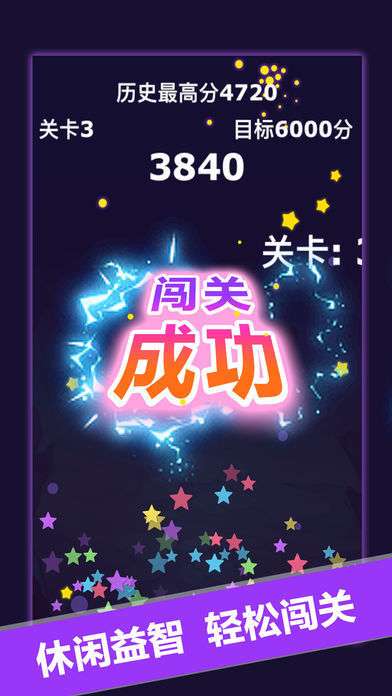 疯狂消星星图2