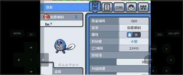 口袋妖怪燃之智手机版图2
