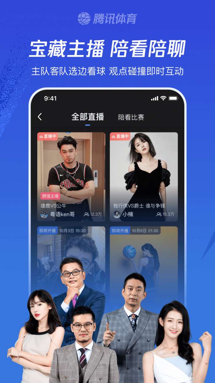 腾讯体育app图3
