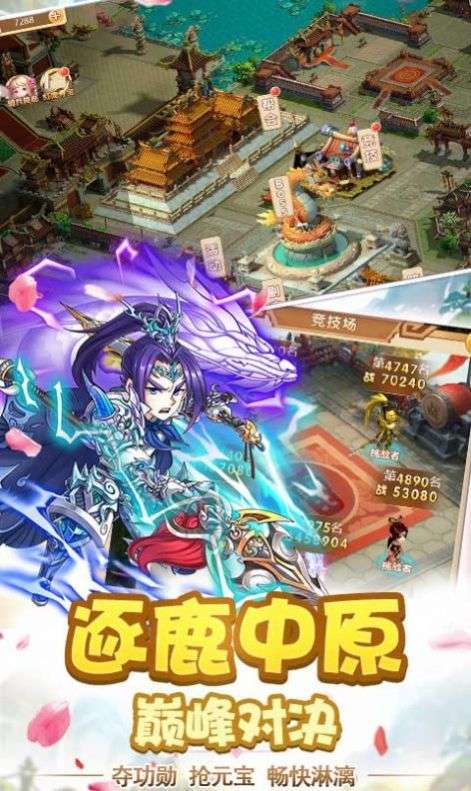 乱战三国纷争图1