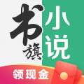 书旗小说网
