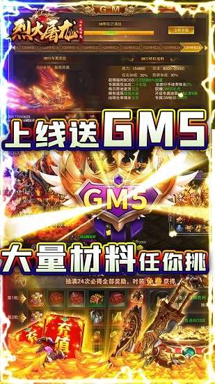 烈焰屠龙下载图1