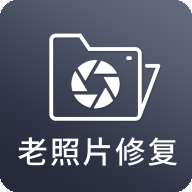 图片照片修复