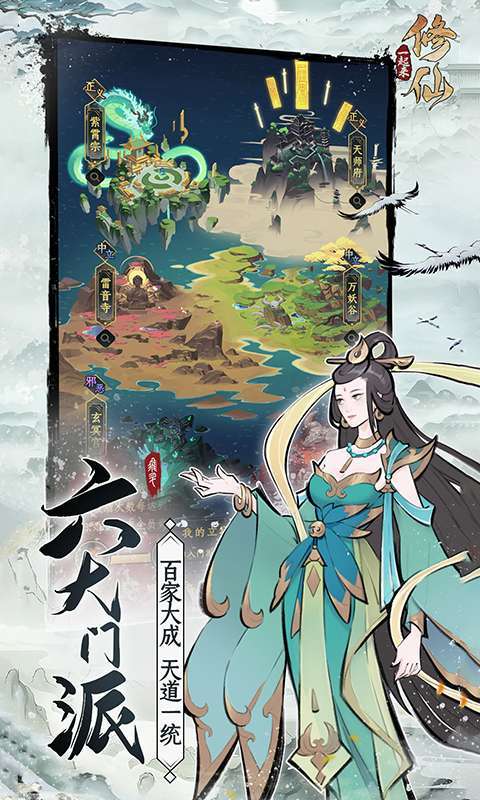 一起来修仙(0.1折领百抽修仙)图5