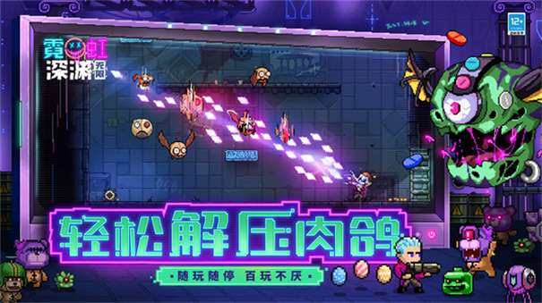 霓虹深渊官方正版图1