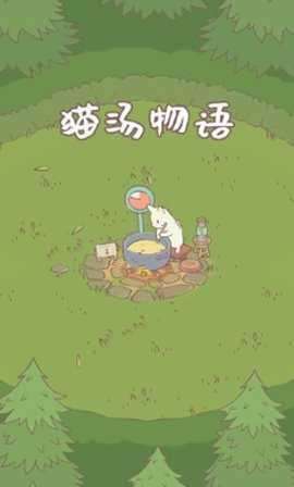 猫汤物语安卓正版图2