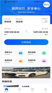 超然出行图2
