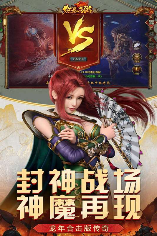 狂暴西游九游版图4