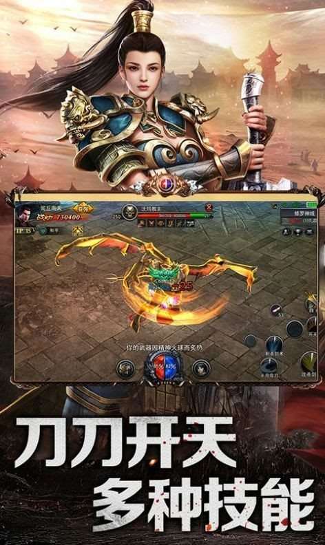 传奇单职业无限刀手机版普通版图1