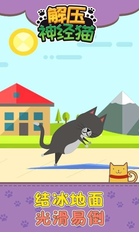 解压神经猫图4