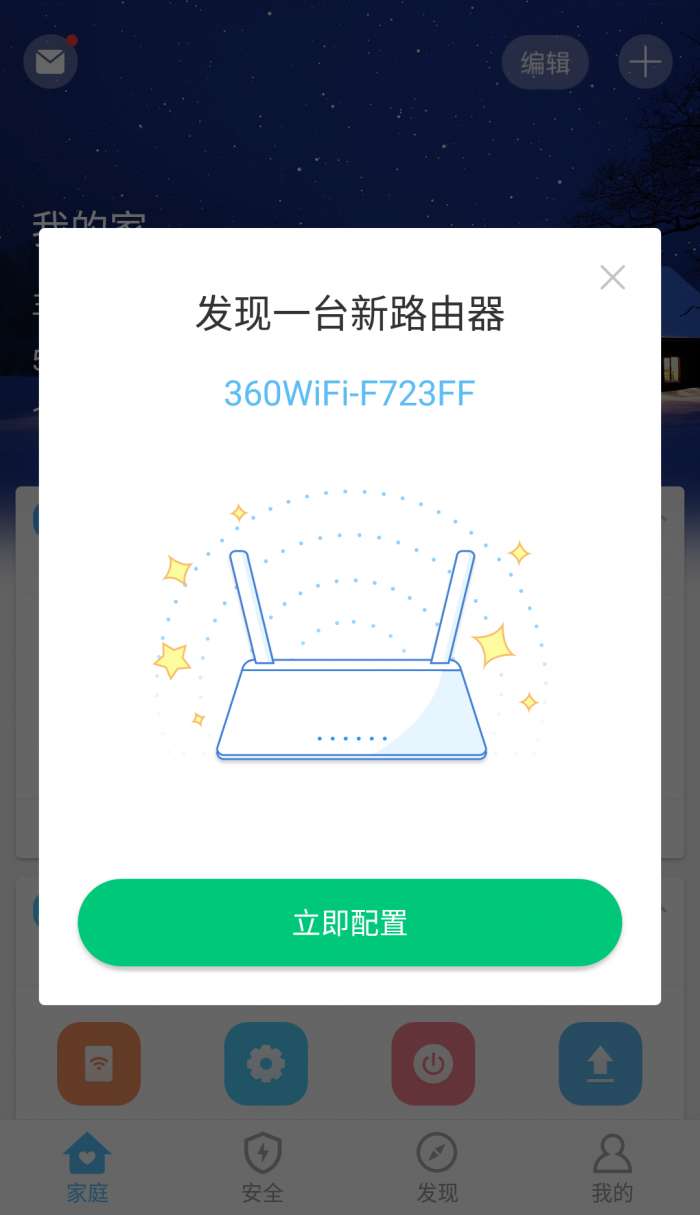 360路由器卫士图4