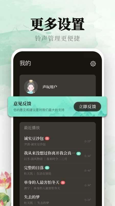 声玩音乐最新版图1