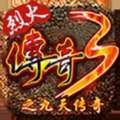 九龙超变态传奇单职业上亿战力