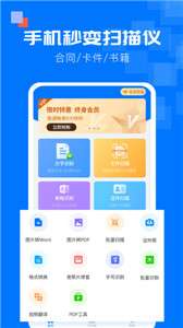 全能扫描宝图2