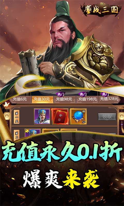 鏖战三国(0.1折送万元红包)图5