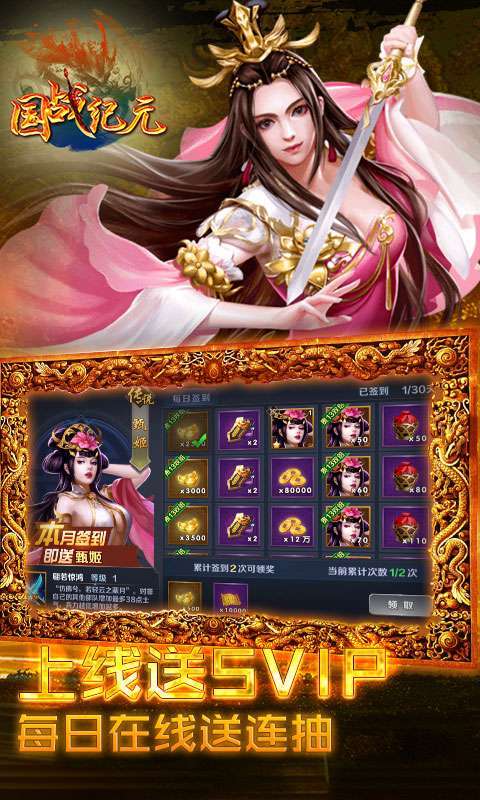 国战纪元（送10万真充）图5