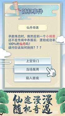 修仙式人生内置修改器图5