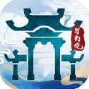 山门与幻境