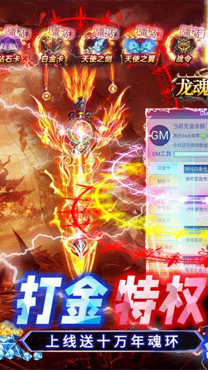 龙魂天下（GM天使打金）H5图2