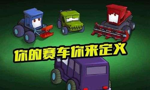 大汽车吃小汽车3图2
