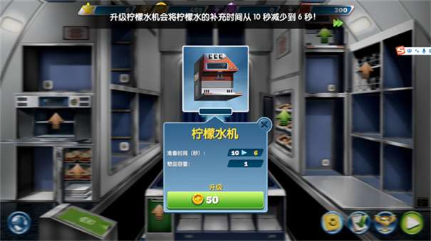 飞机大厨无限金币版图3