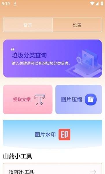 山药管理助手图2