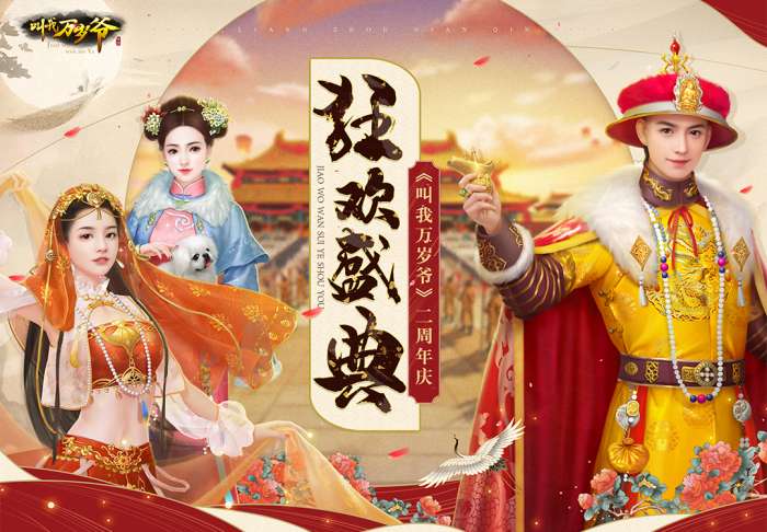 叫我万岁爷图3