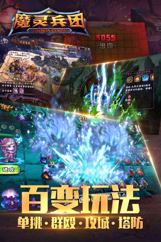 魔灵兵团安卓版图5
